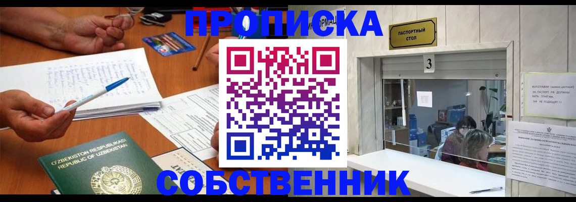 временная регистрация для всех в Котово