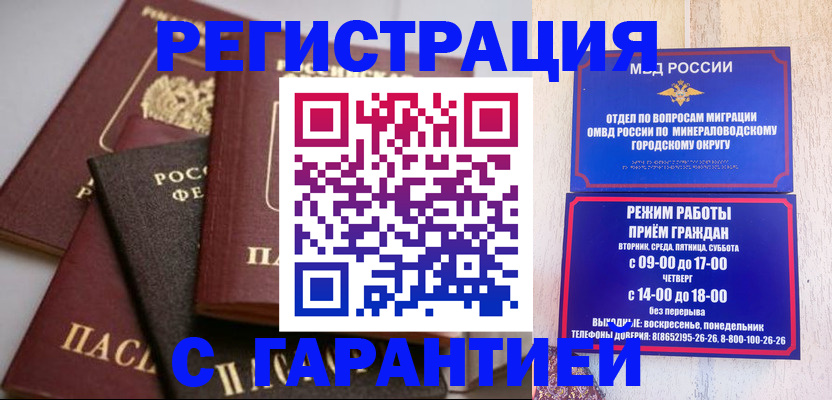 прописка для работы в Котово