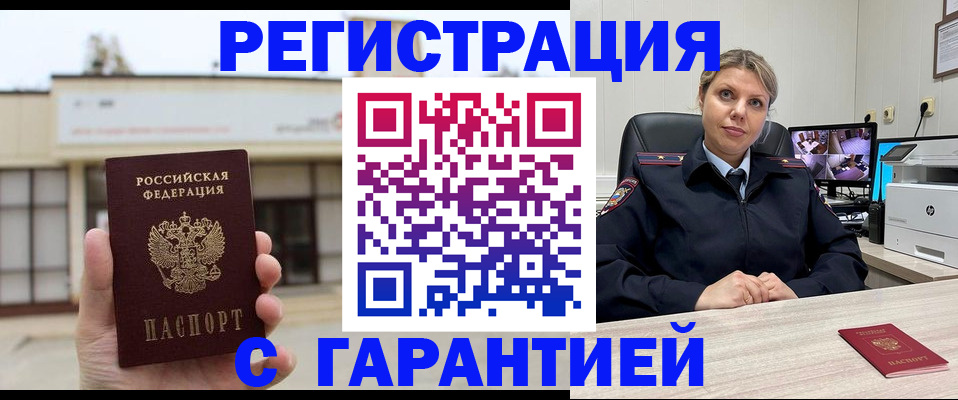 миграционный учет в Котово