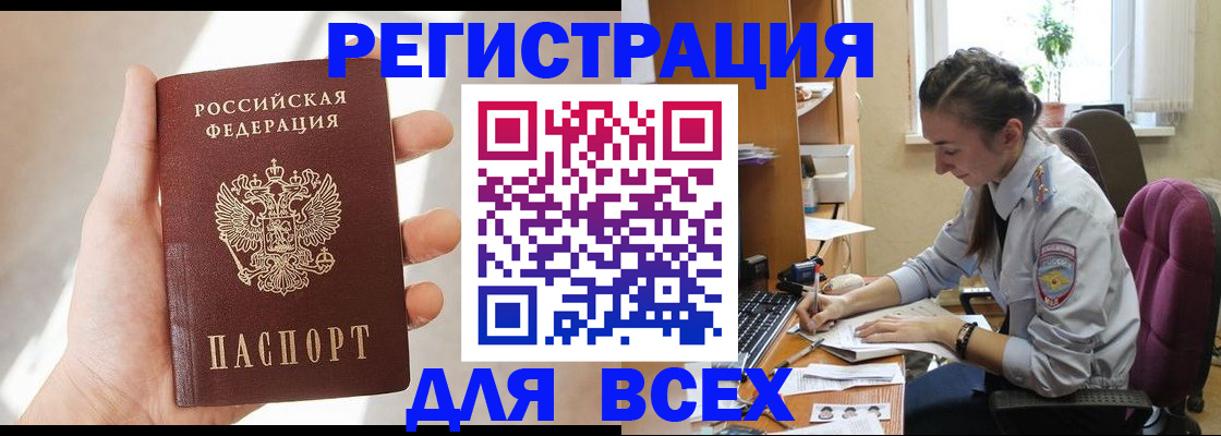 временная регистрация в Котово